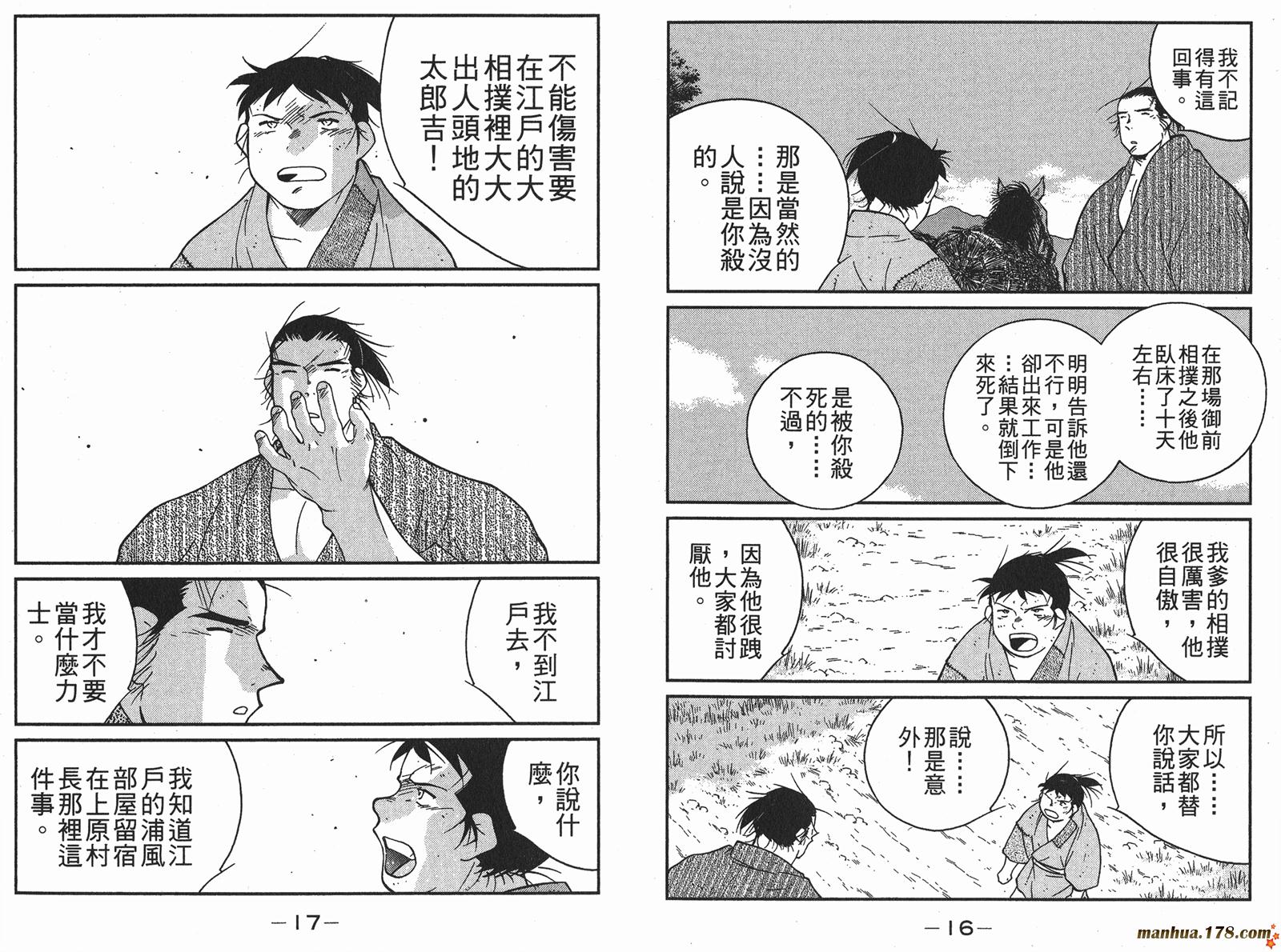 修羅之刻第二部 - 第05卷(1/3) - 3