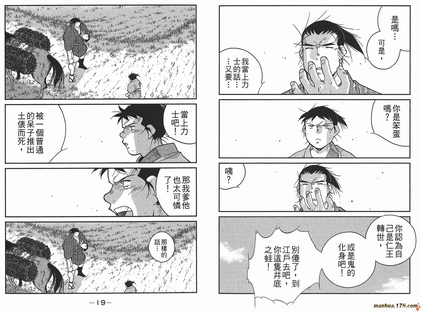 修羅之刻第二部 - 第05卷(1/3) - 4