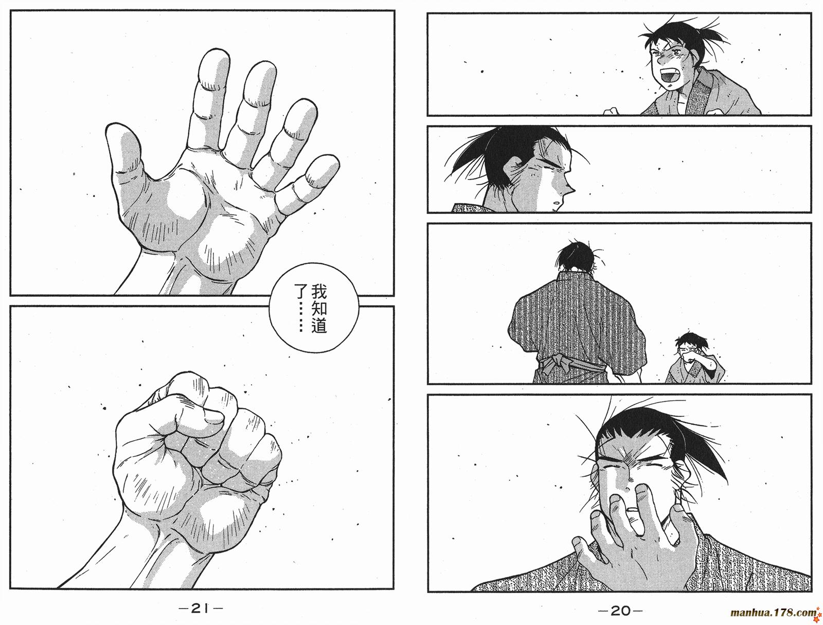 修羅之刻第二部 - 第05卷(1/3) - 5