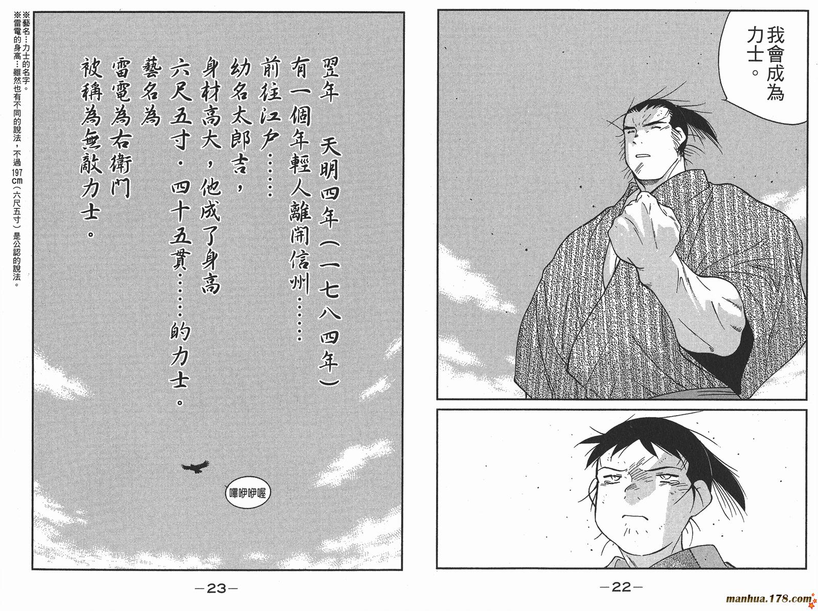 修羅之刻第二部 - 第05卷(1/3) - 6