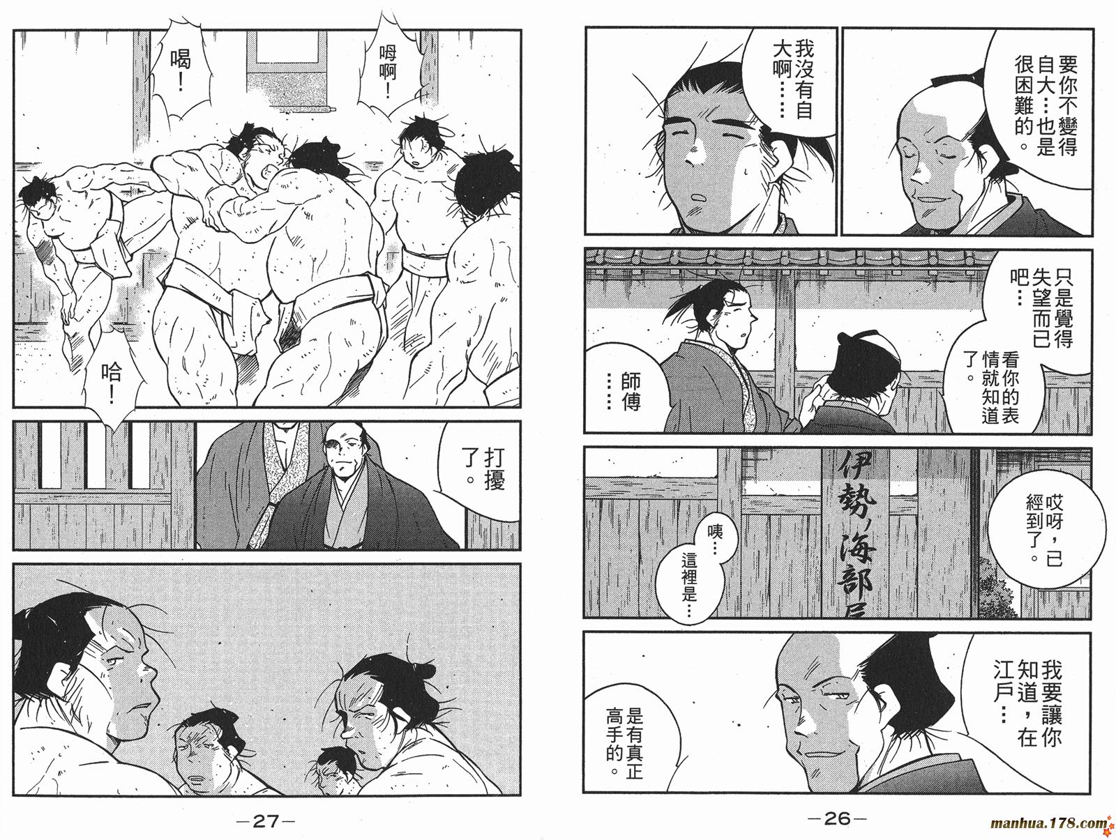 修羅之刻第二部 - 第05卷(1/3) - 8