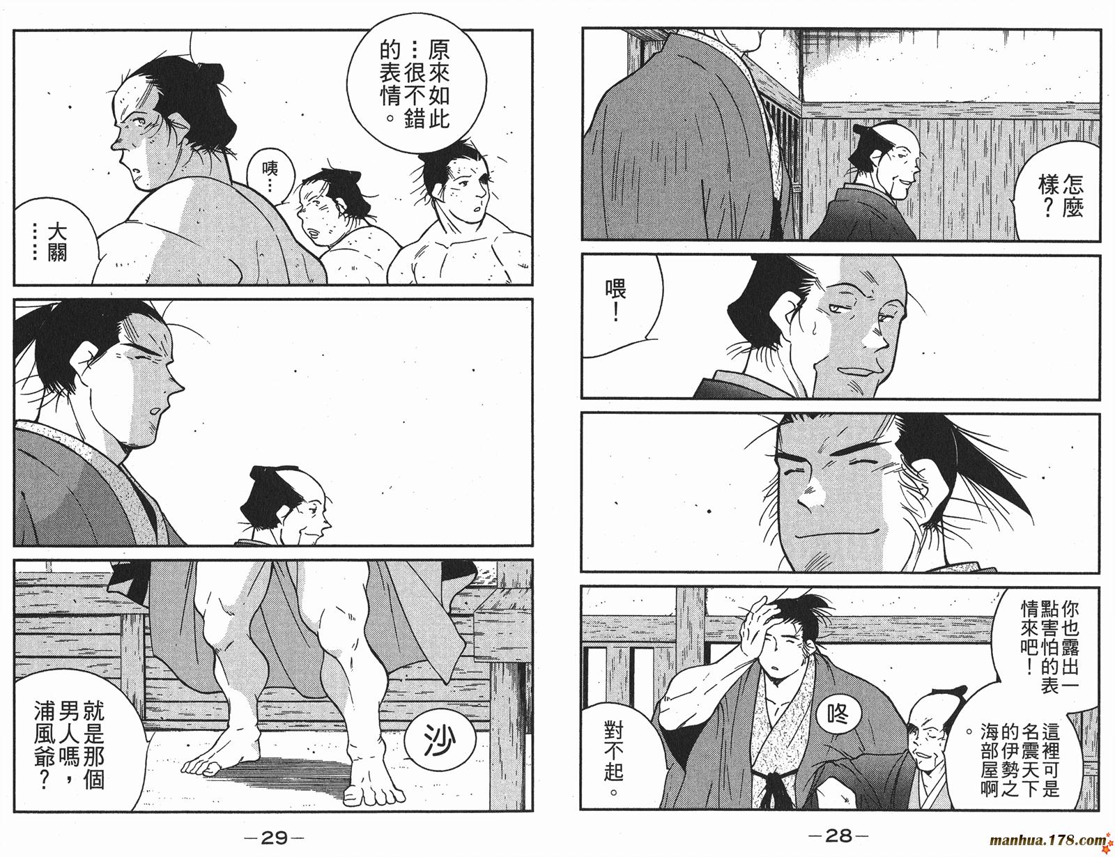修羅之刻第二部 - 第05卷(1/3) - 1