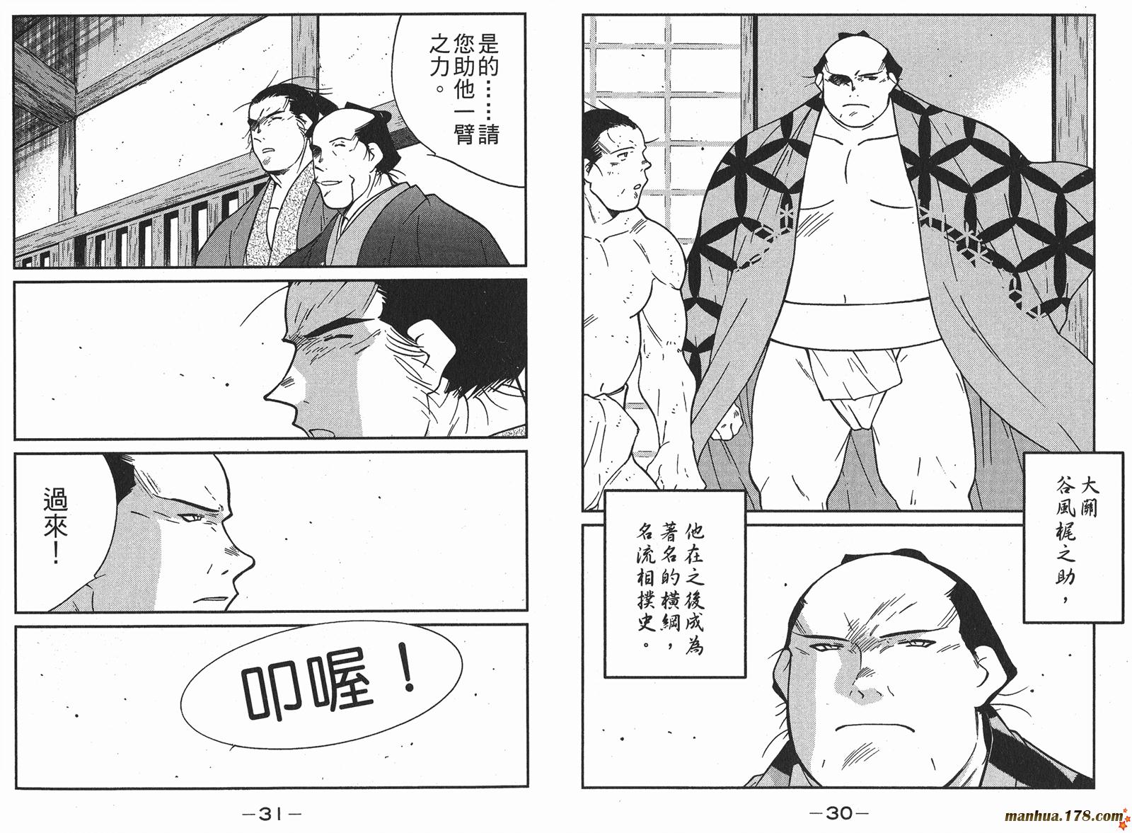 修羅之刻第二部 - 第05卷(1/3) - 2