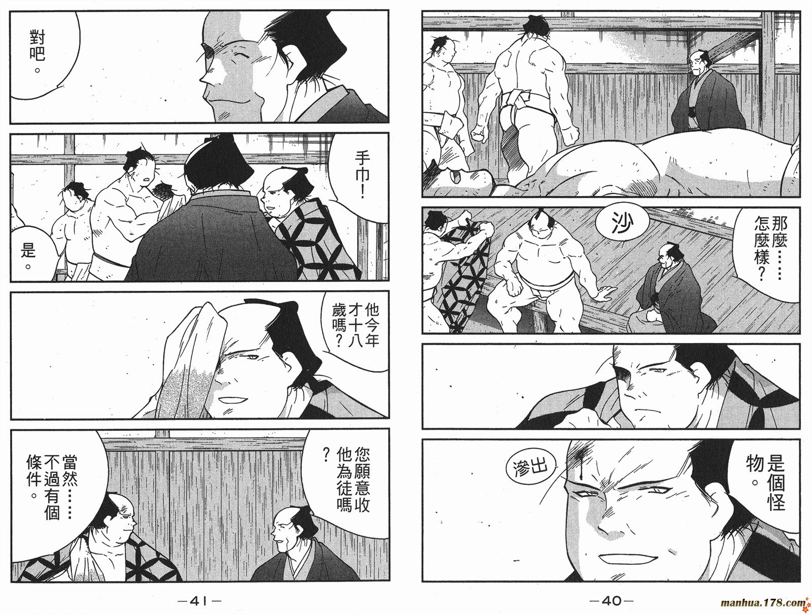 修羅之刻第二部 - 第05卷(1/3) - 7