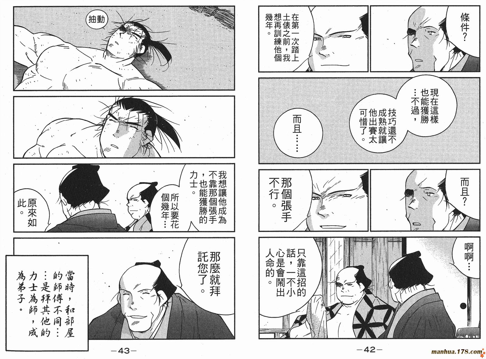 修羅之刻第二部 - 第05卷(1/3) - 8