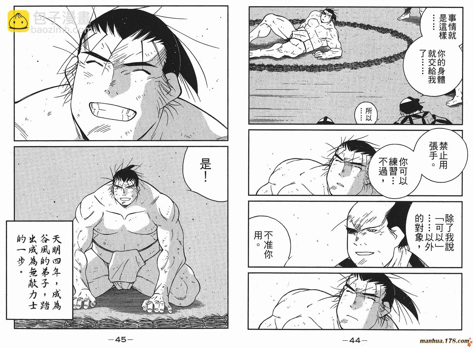 修羅之刻第二部 - 第05卷(1/3) - 1