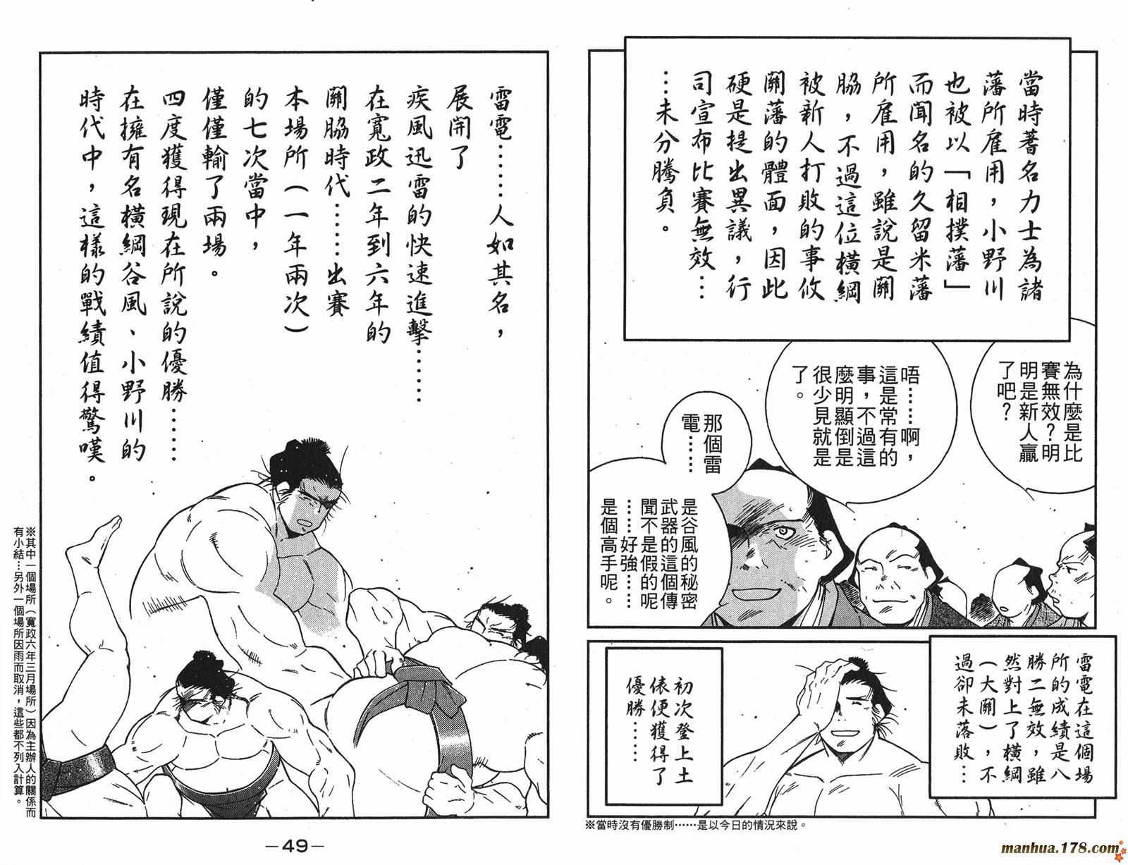 修羅之刻第二部 - 第05卷(1/3) - 3