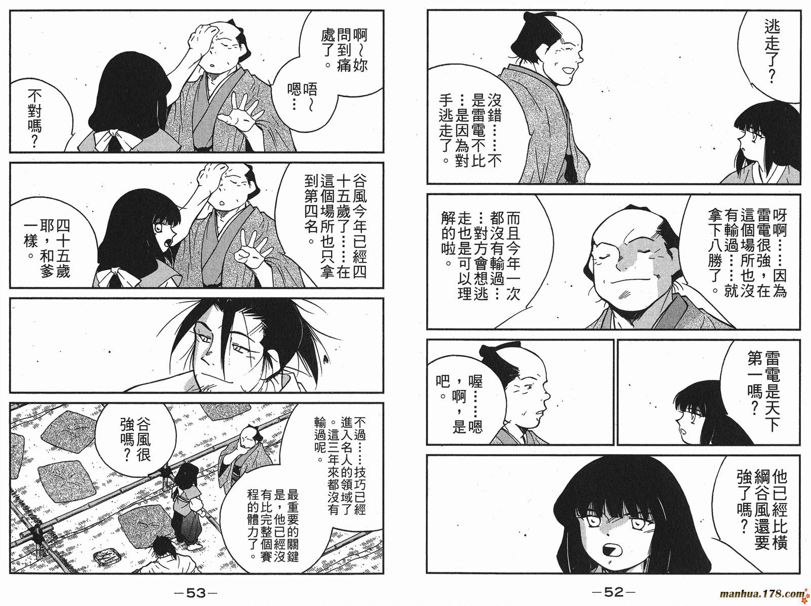 修羅之刻第二部 - 第05卷(1/3) - 5