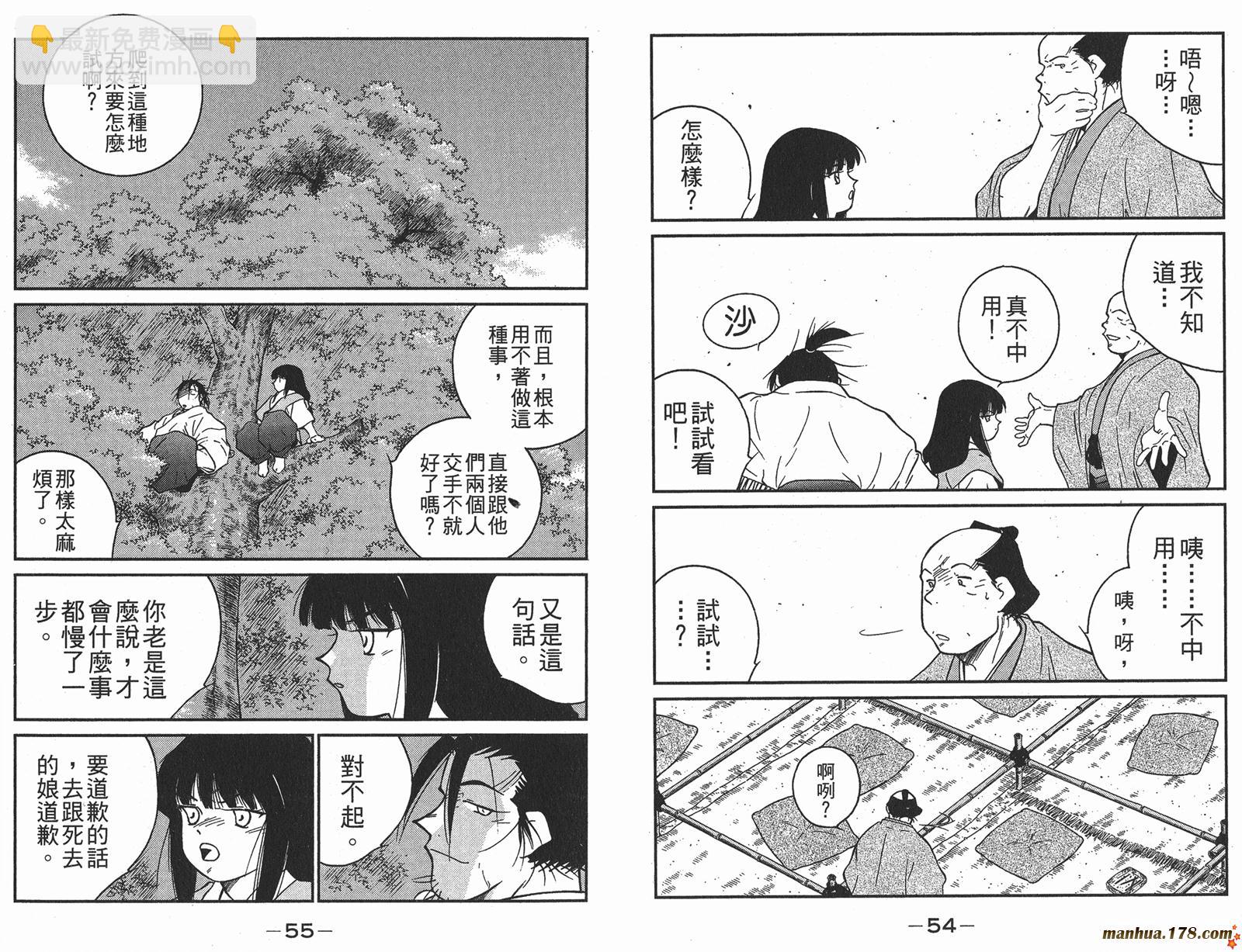 修羅之刻第二部 - 第05卷(1/3) - 6