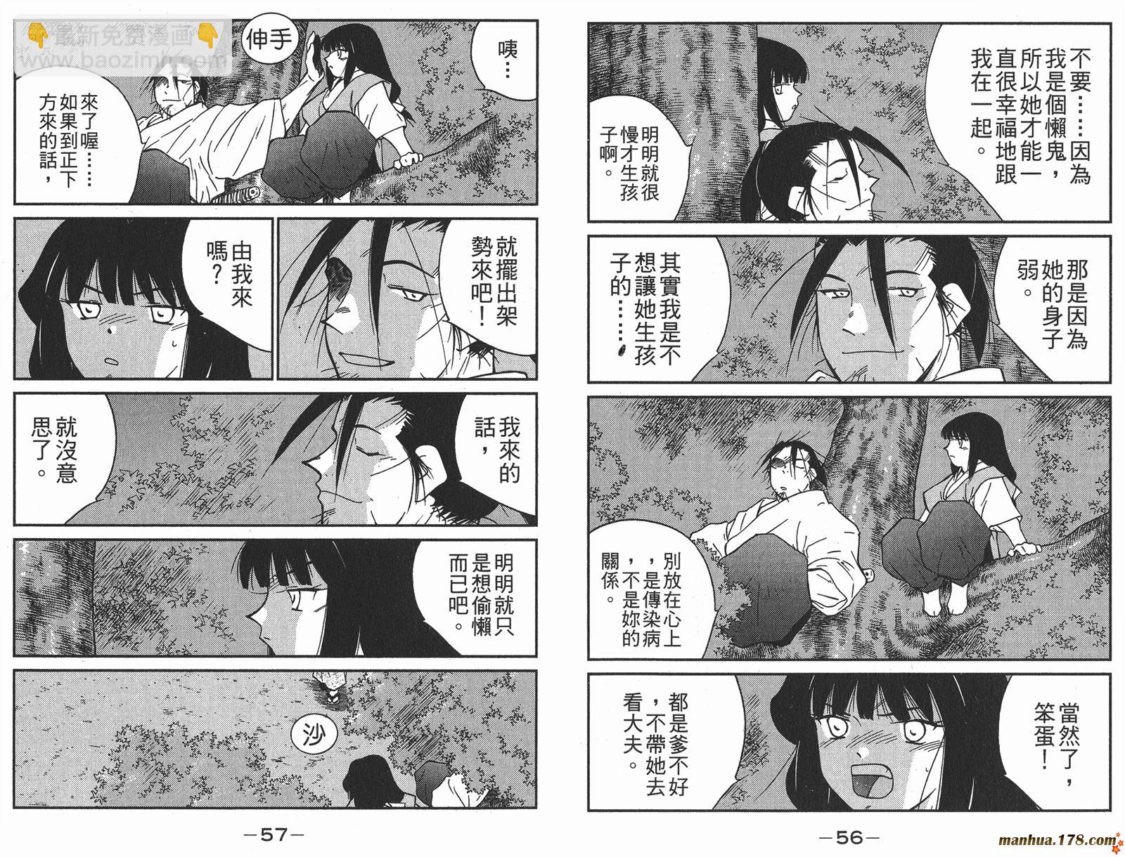 修羅之刻第二部 - 第05卷(1/3) - 7