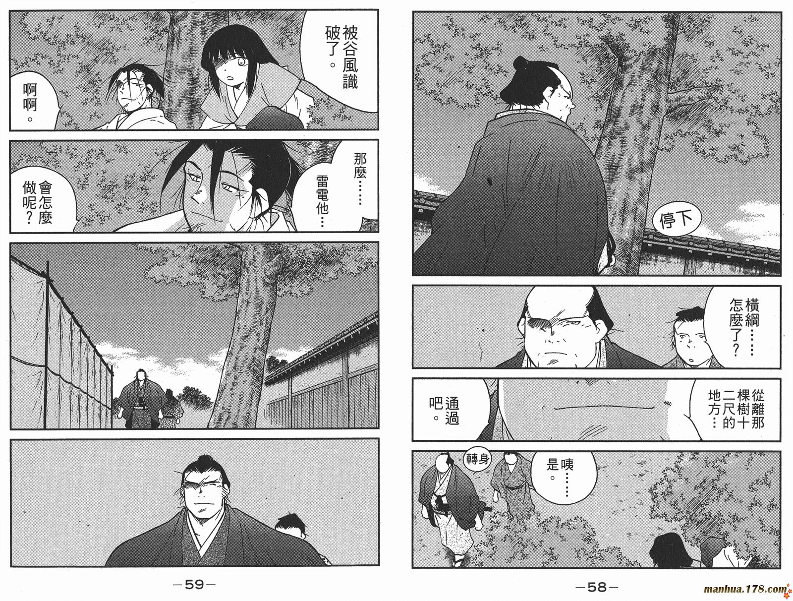 修羅之刻第二部 - 第05卷(1/3) - 8