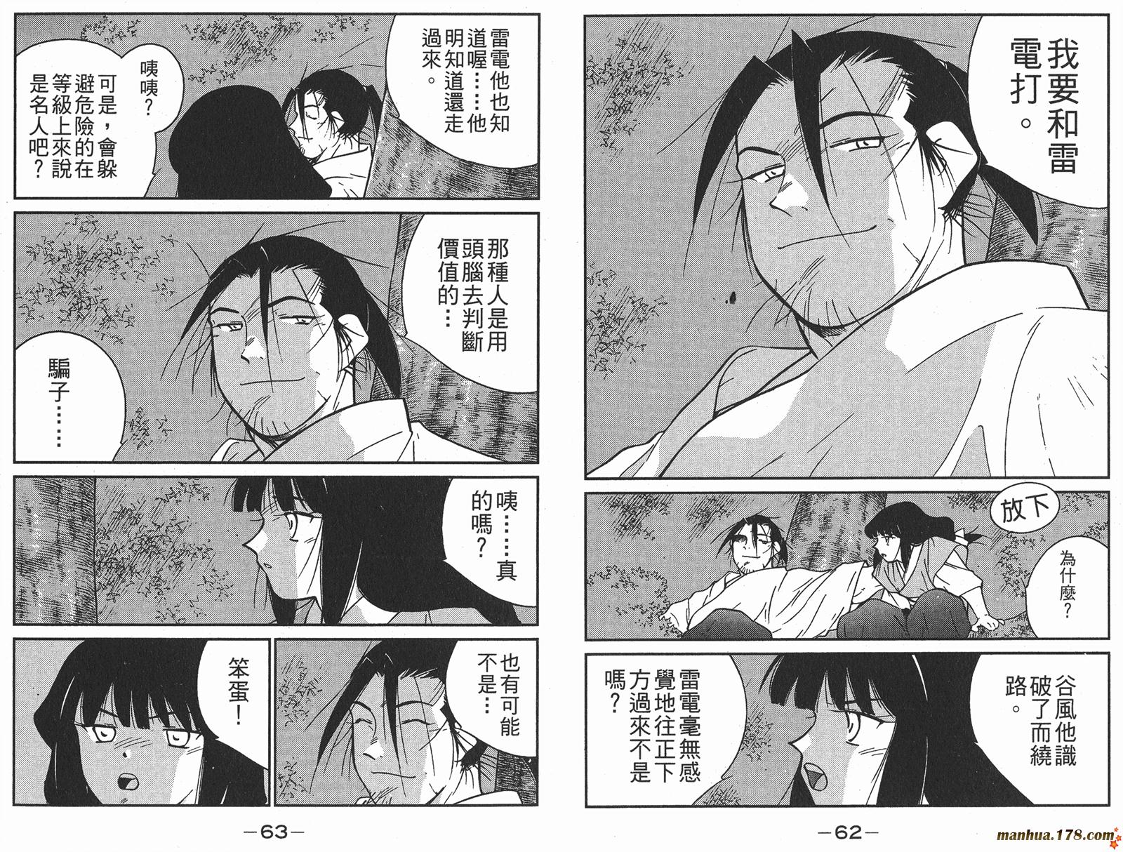 修羅之刻第二部 - 第05卷(1/3) - 2