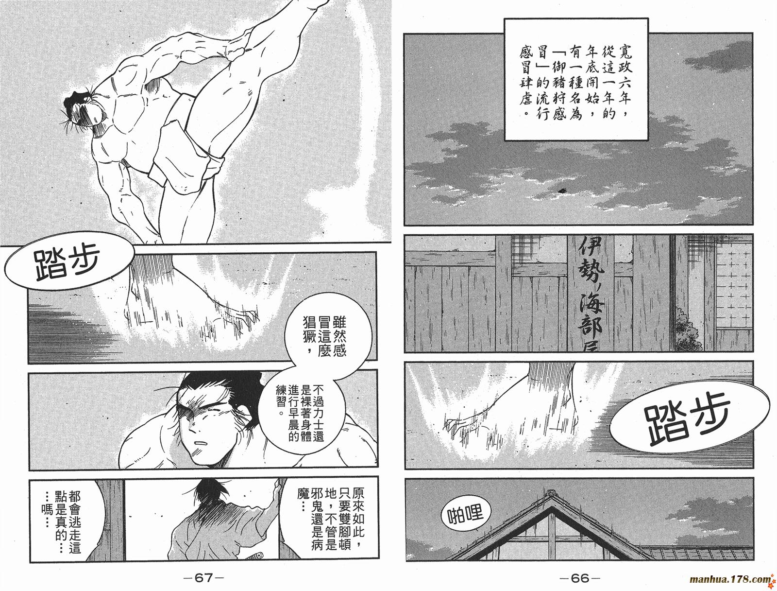 修羅之刻第二部 - 第05卷(1/3) - 4