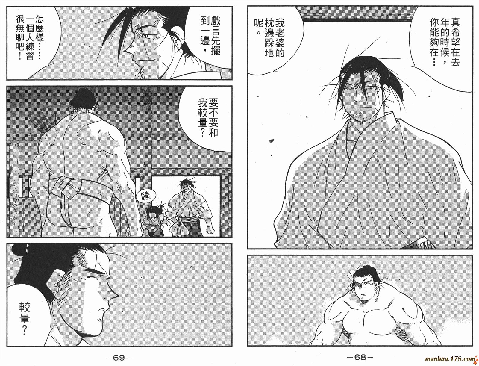 修羅之刻第二部 - 第05卷(1/3) - 5