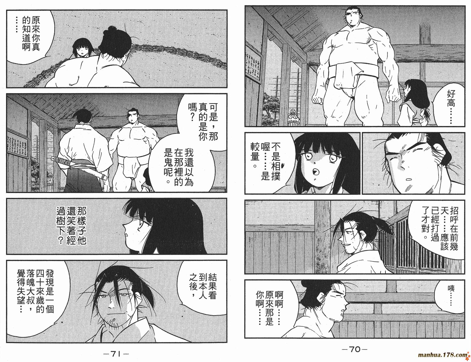 修羅之刻第二部 - 第05卷(1/3) - 6