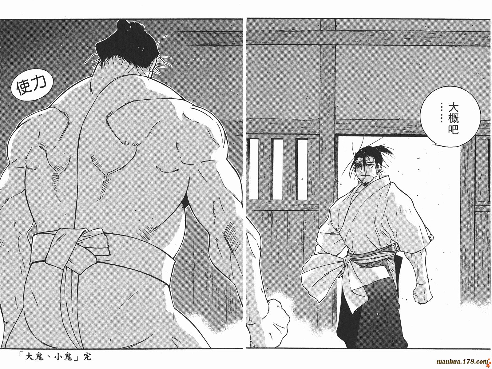 修羅之刻第二部 - 第05卷(1/3) - 1