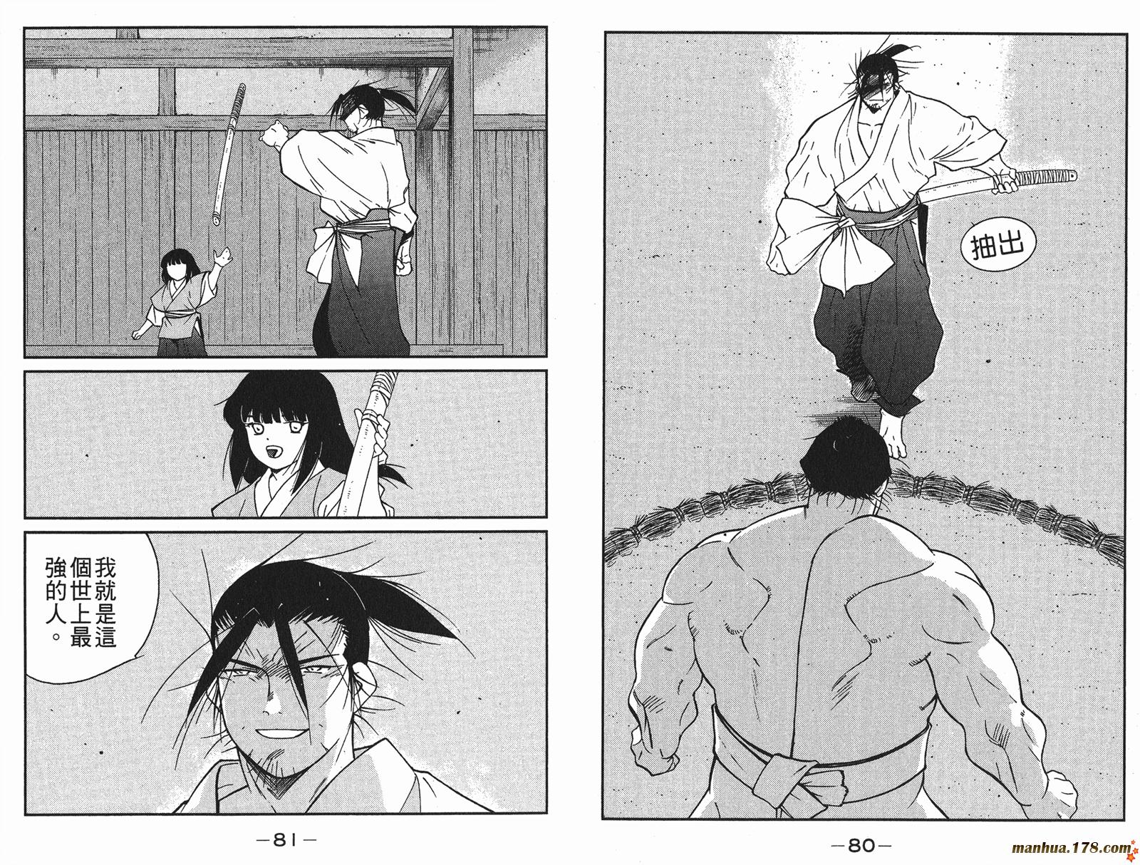 修羅之刻第二部 - 第05卷(1/3) - 3