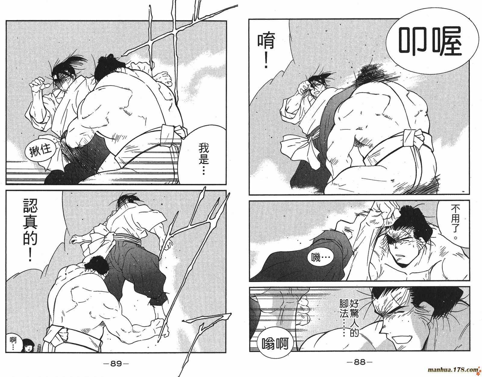 修羅之刻第二部 - 第05卷(1/3) - 7