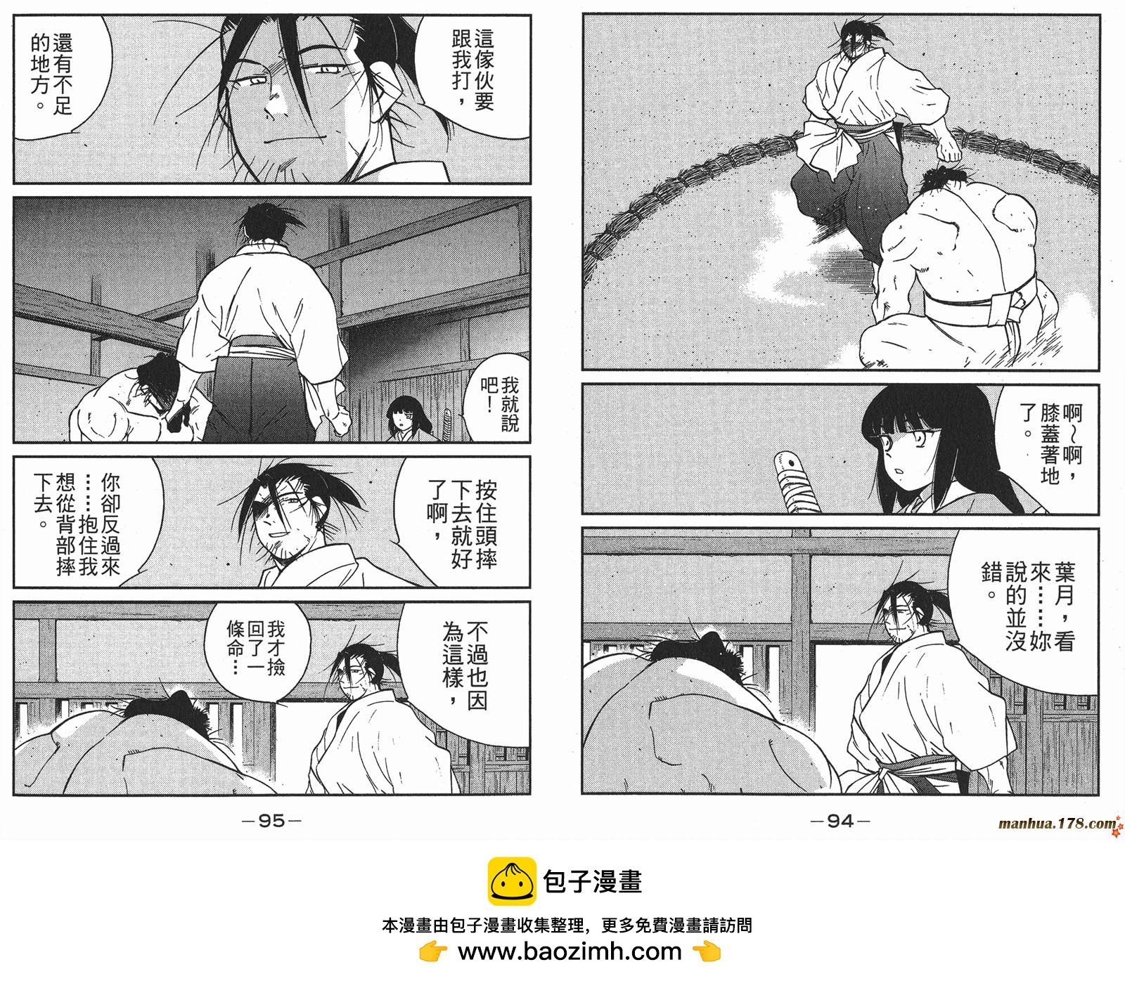 修羅之刻第二部 - 第05卷(1/3) - 2