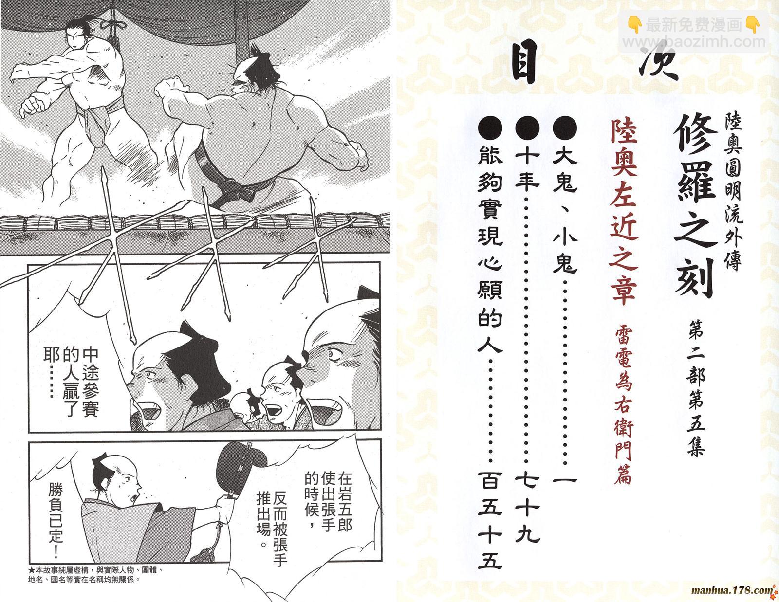 修羅之刻第二部 - 第05卷(1/3) - 6