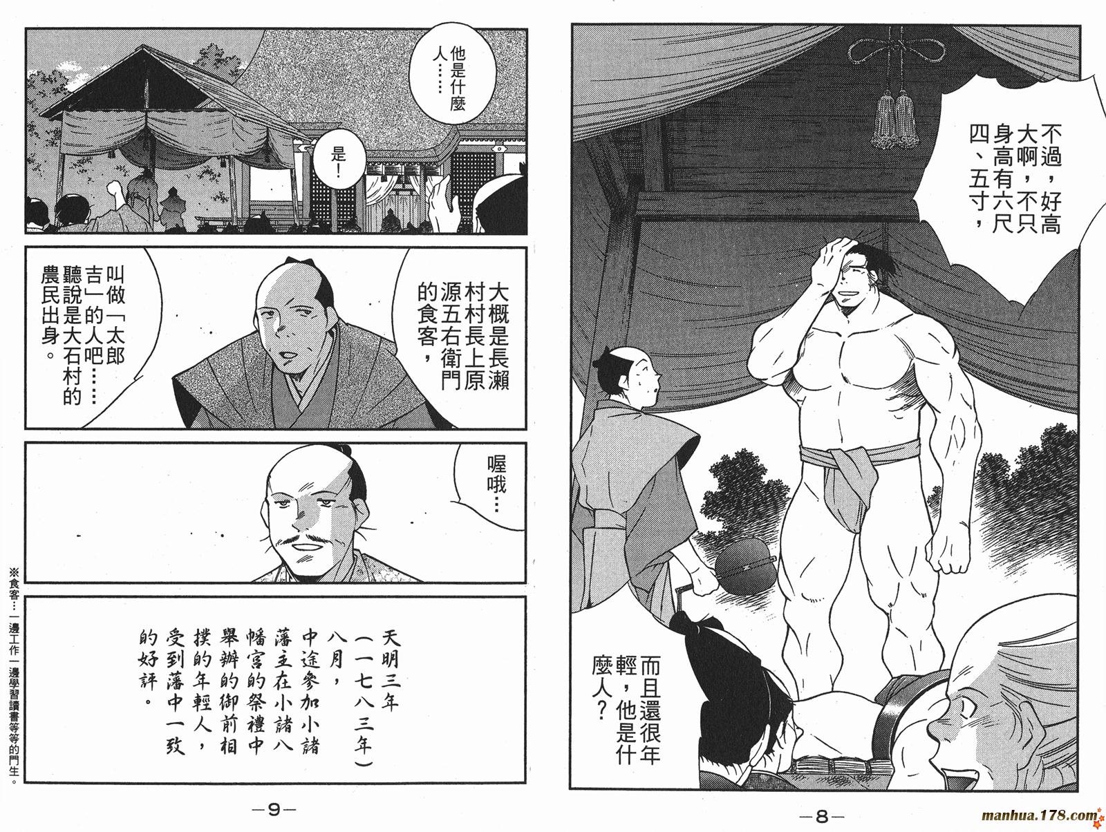 修羅之刻第二部 - 第05卷(1/3) - 7