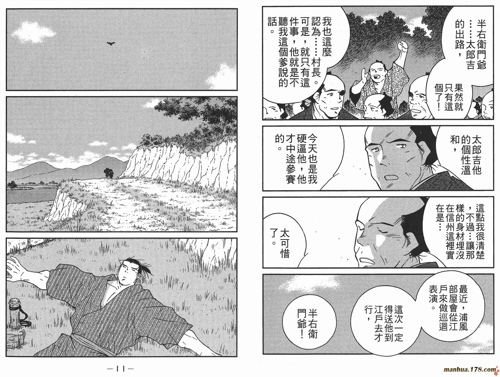 修羅之刻第二部 - 第05卷(1/3) - 8