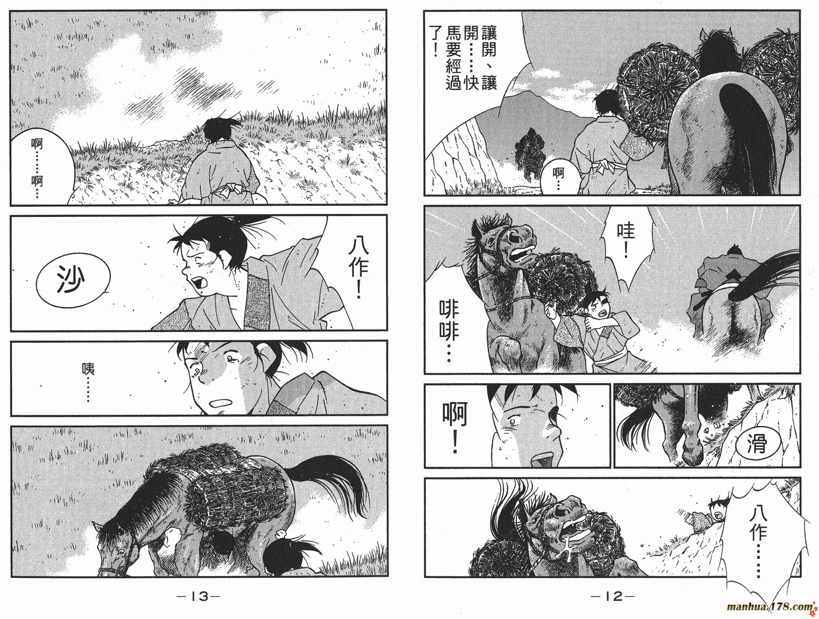 修羅之刻第二部 - 第05卷(1/3) - 1