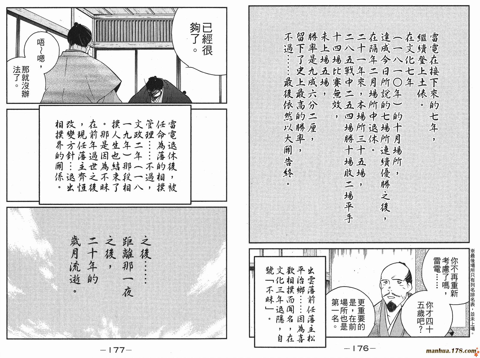 修罗之刻第二部 - 第05卷(2/3) - 5