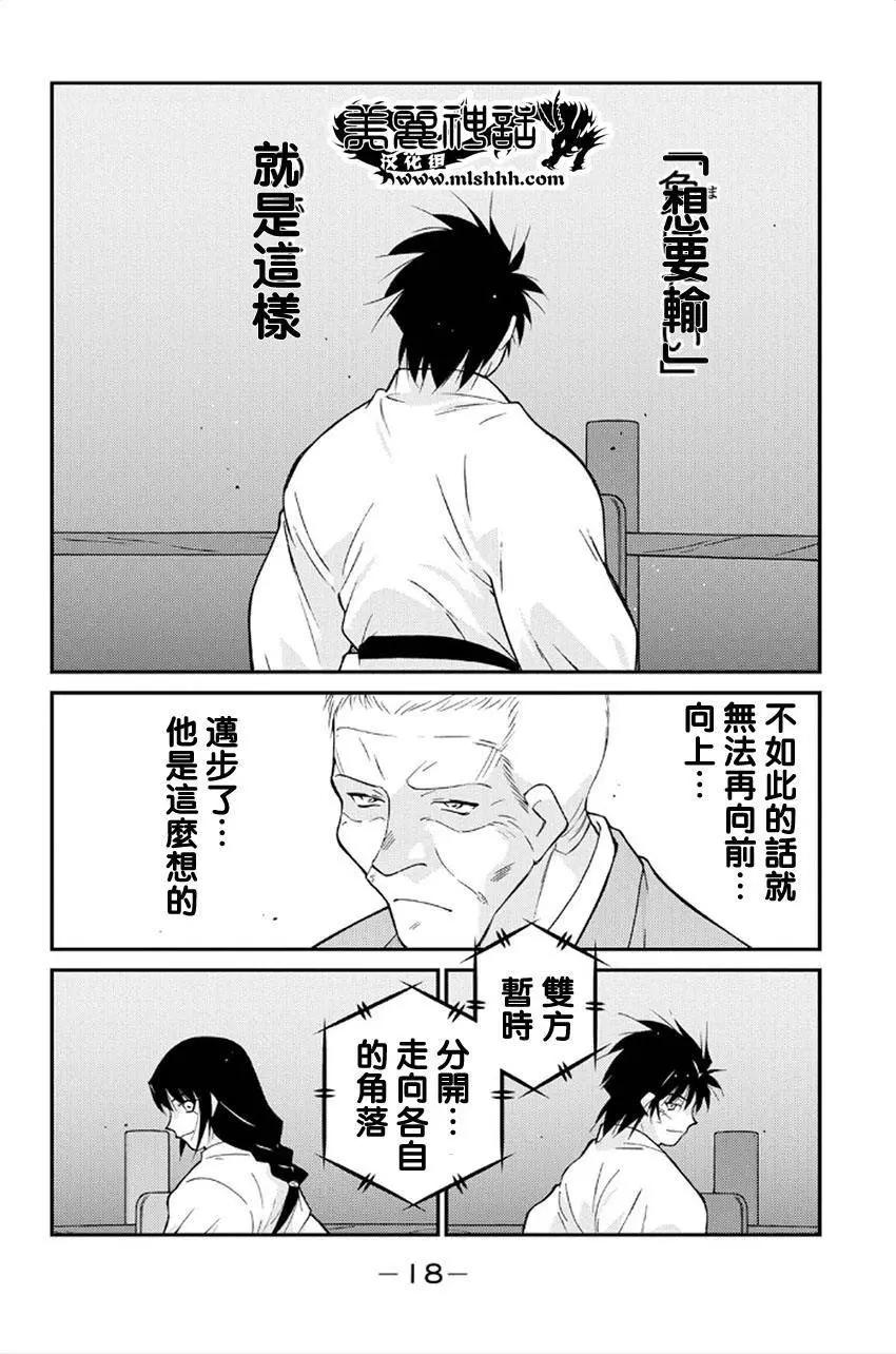 修羅之門 第貳門 - 第40回(1/2) - 7