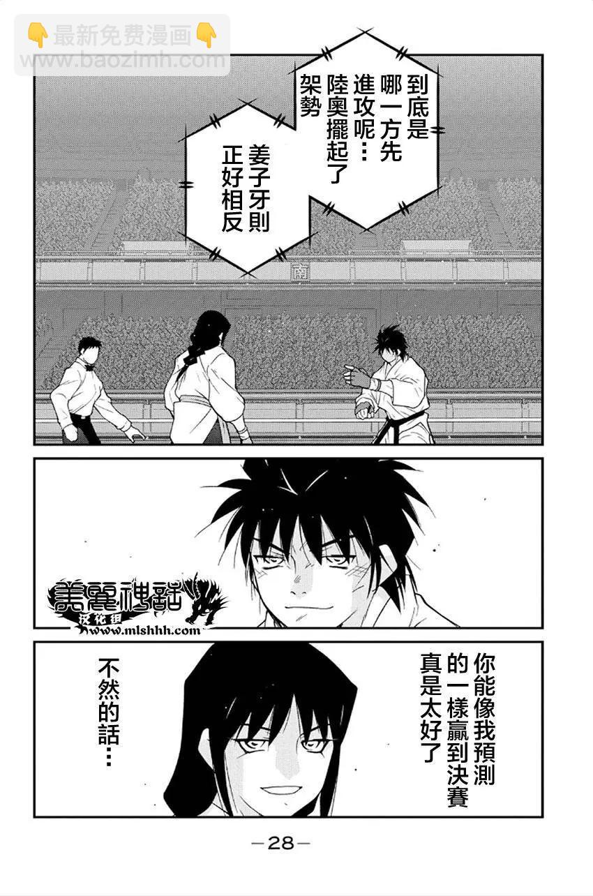 修羅之門 第貳門 - 第40回(1/2) - 8
