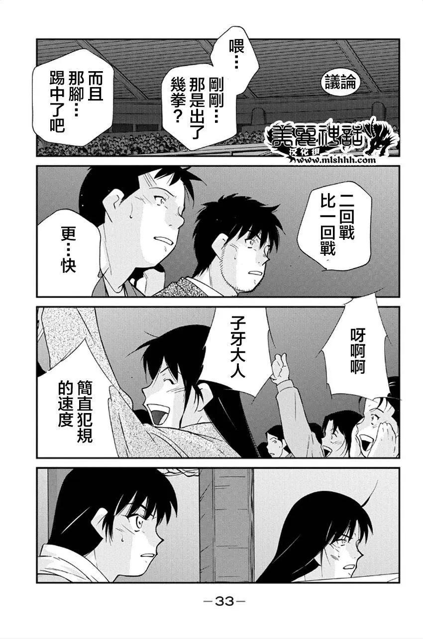 修羅之門 第貳門 - 第40回(1/2) - 5