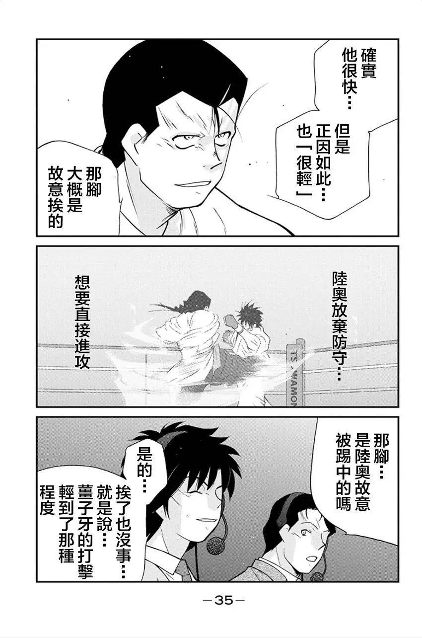 修羅之門 第貳門 - 第40回(1/2) - 7