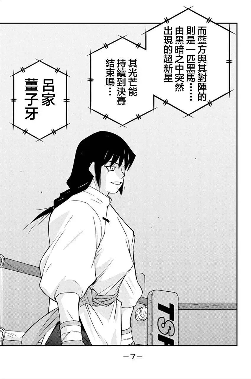 修羅之門 第貳門 - 第40回(1/2) - 4