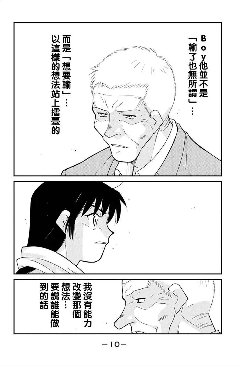 修羅之門 第貳門 - 第40回(1/2) - 7