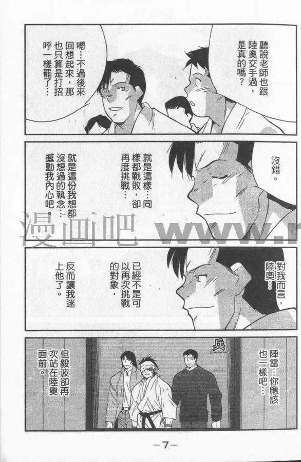 修羅之門 第貳門 - 第04卷(1/5) - 3