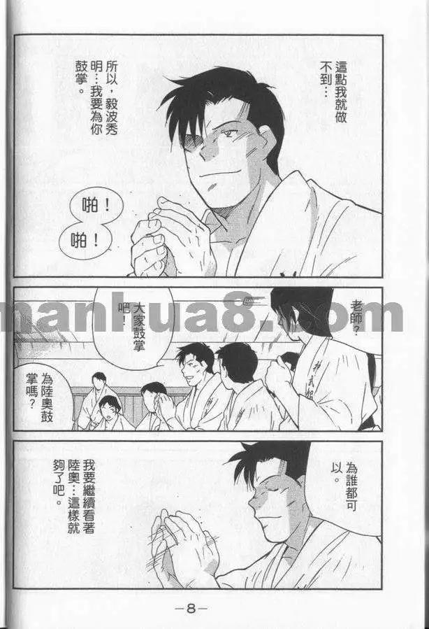 修羅之門 第貳門 - 第04卷(1/5) - 4