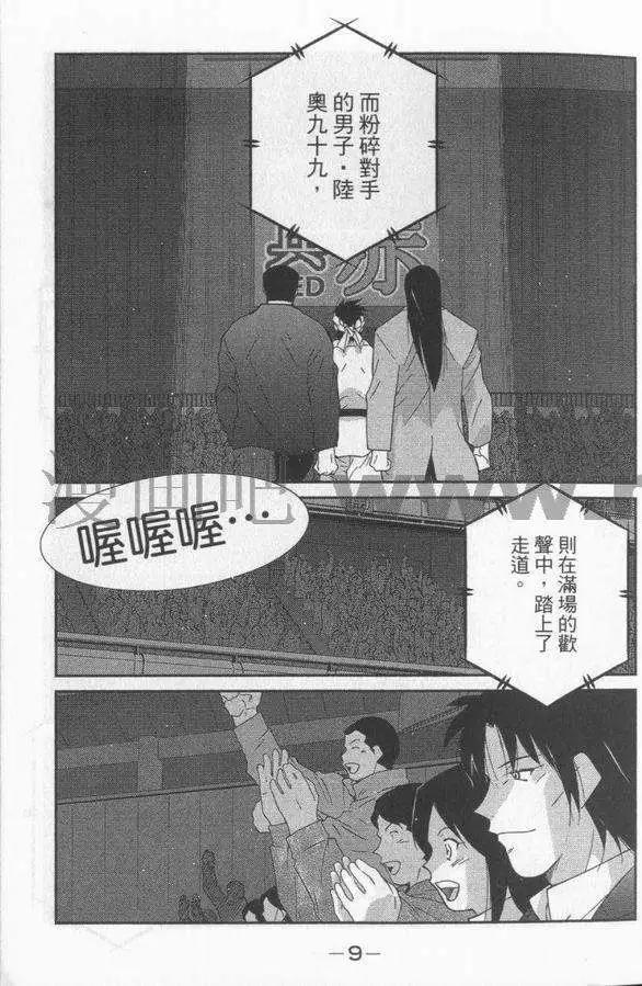 修羅之門 第貳門 - 第04卷(1/5) - 5