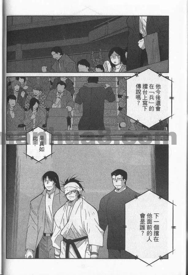 修羅之門 第貳門 - 第04卷(1/5) - 6