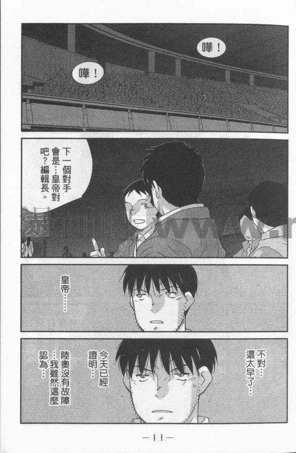 修羅之門 第貳門 - 第04卷(1/5) - 7