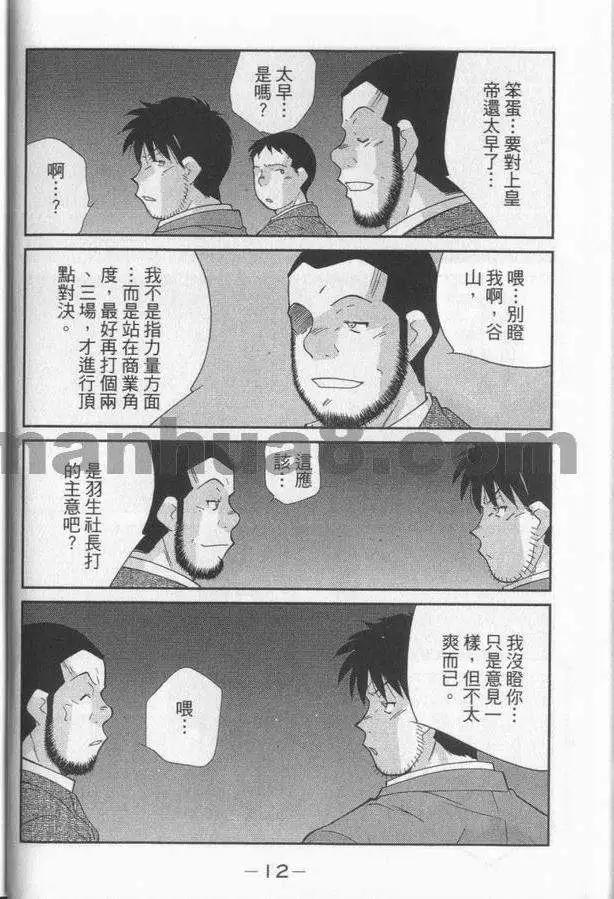 修羅之門 第貳門 - 第04卷(1/5) - 8