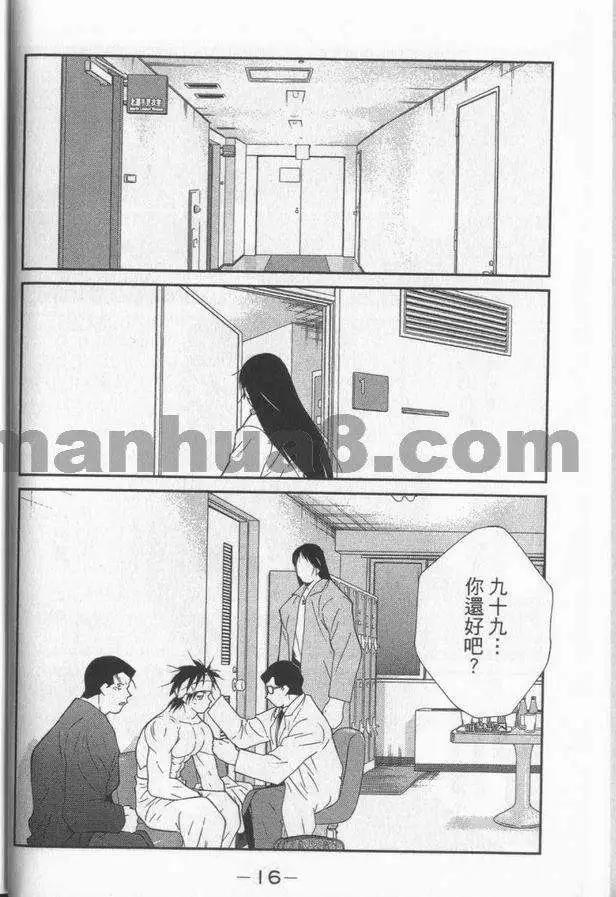 修羅之門 第貳門 - 第04卷(1/5) - 4