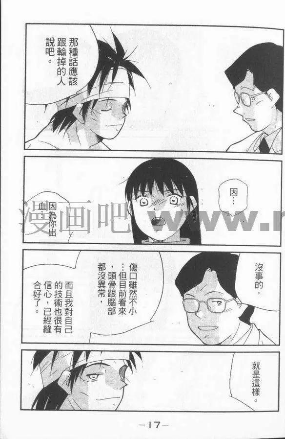 修羅之門 第貳門 - 第04卷(1/5) - 5