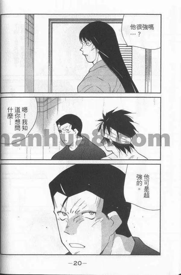 修羅之門 第貳門 - 第04卷(1/5) - 8