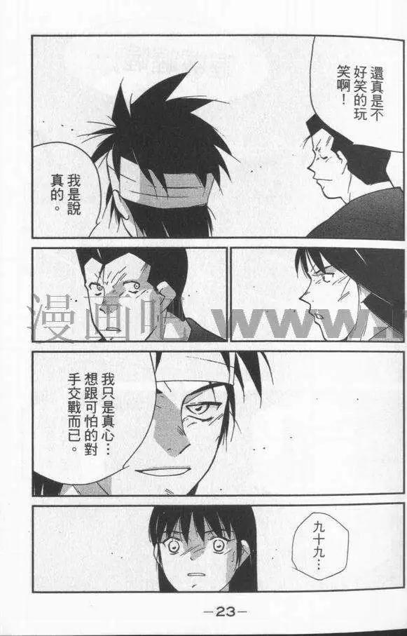 修羅之門 第貳門 - 第04卷(1/5) - 3