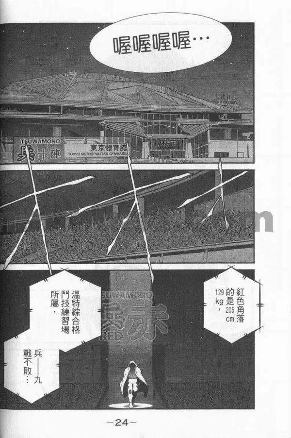 修羅之門 第貳門 - 第04卷(1/5) - 4
