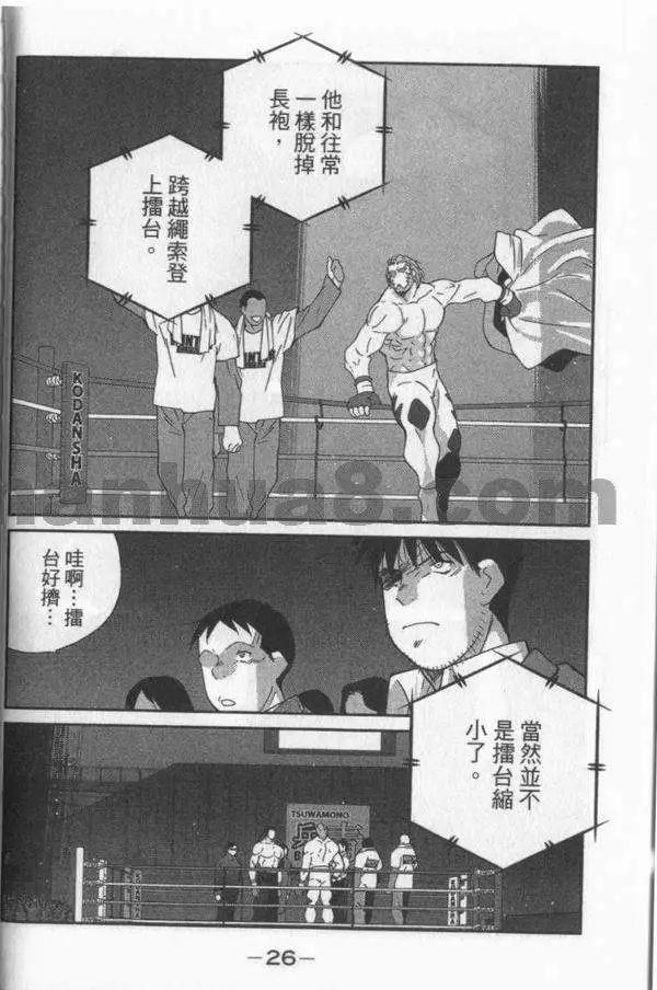 修羅之門 第貳門 - 第04卷(1/5) - 6