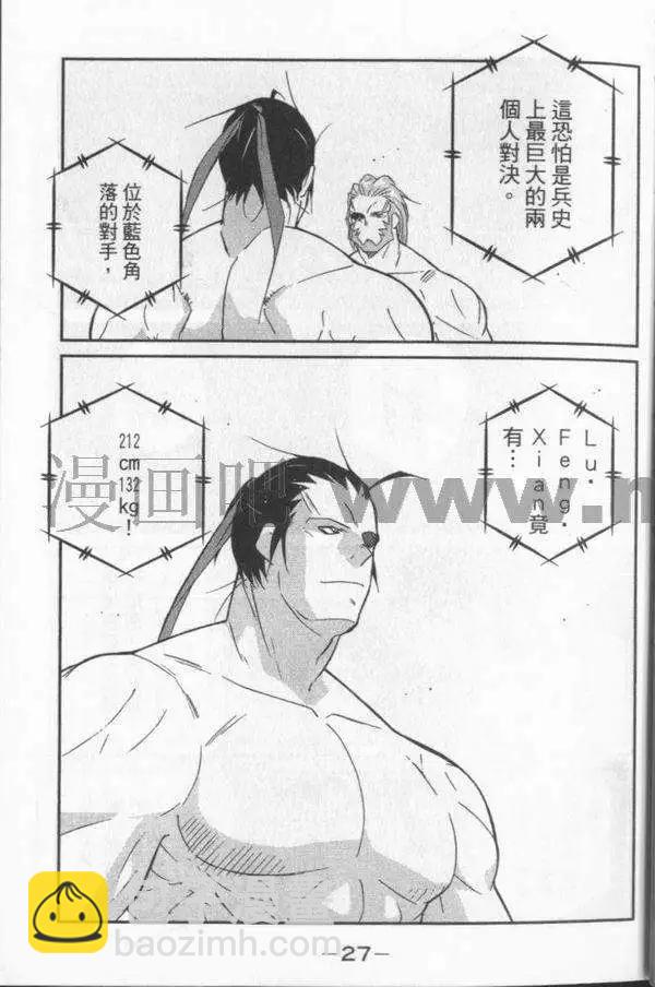 修羅之門 第貳門 - 第04卷(1/5) - 7
