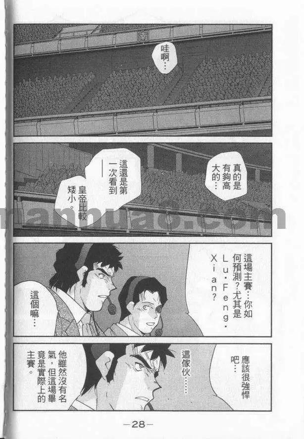 修羅之門 第貳門 - 第04卷(1/5) - 8