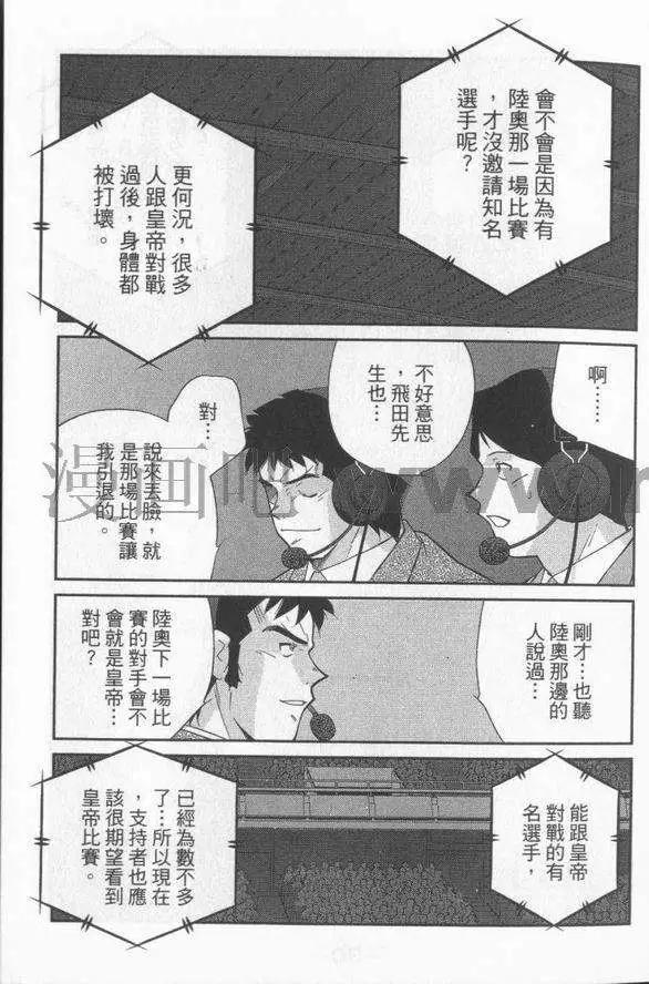 修羅之門 第貳門 - 第04卷(1/5) - 1