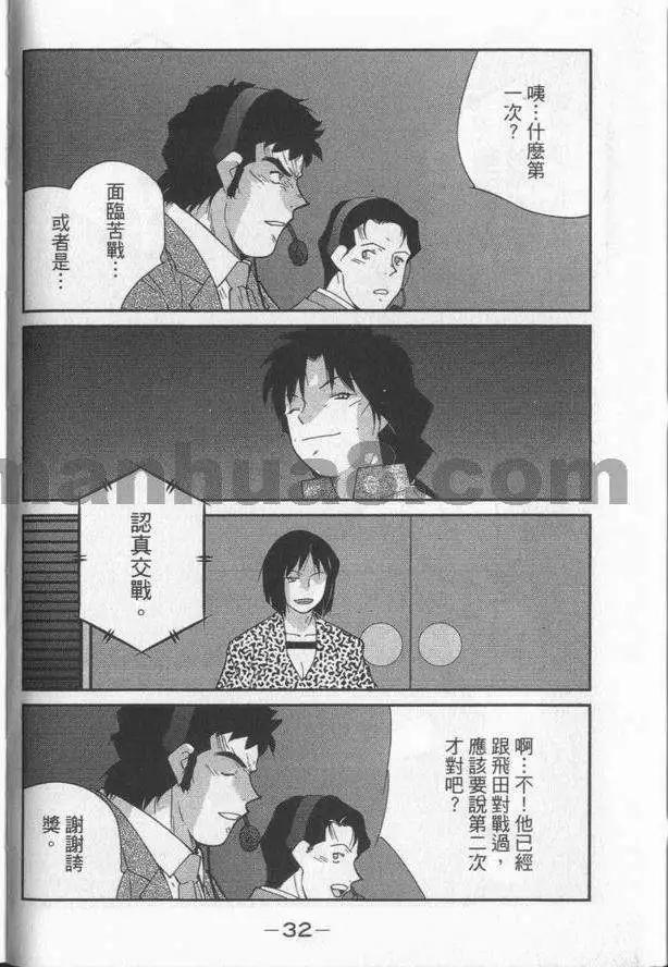 修羅之門 第貳門 - 第04卷(1/5) - 4